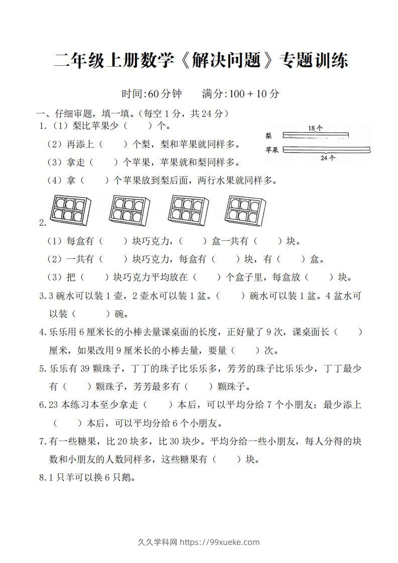 二上数学解决问题专题训练-久久学科网