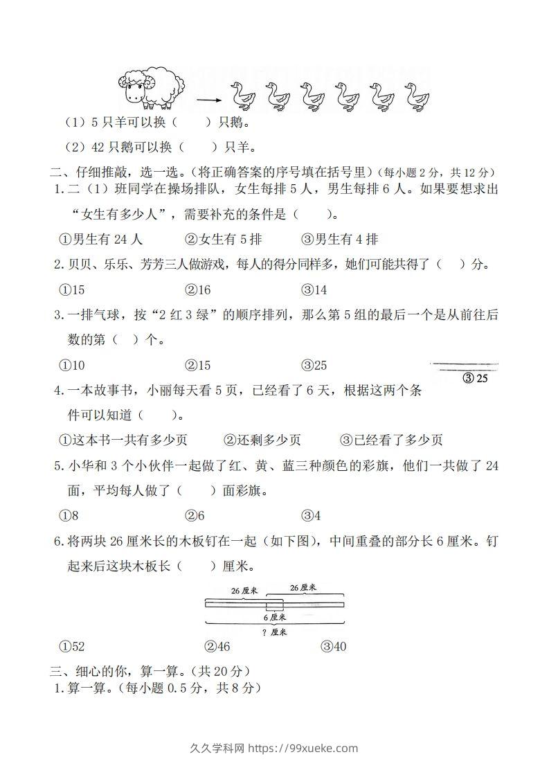 图片[2]-二上数学解决问题专题训练-久久学科网