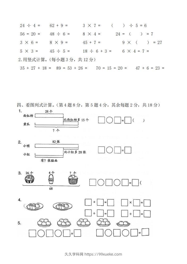 图片[3]-二上数学解决问题专题训练-久久学科网