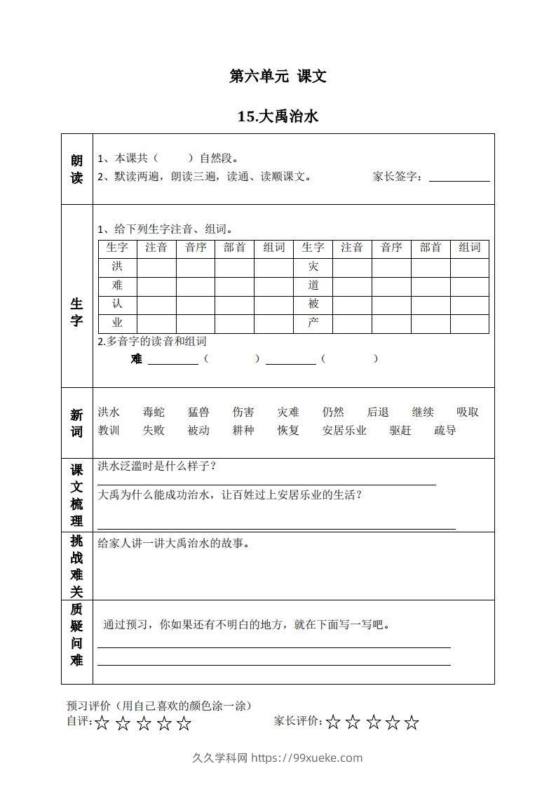 二上语文课前预习清单（15-17课）-久久学科网