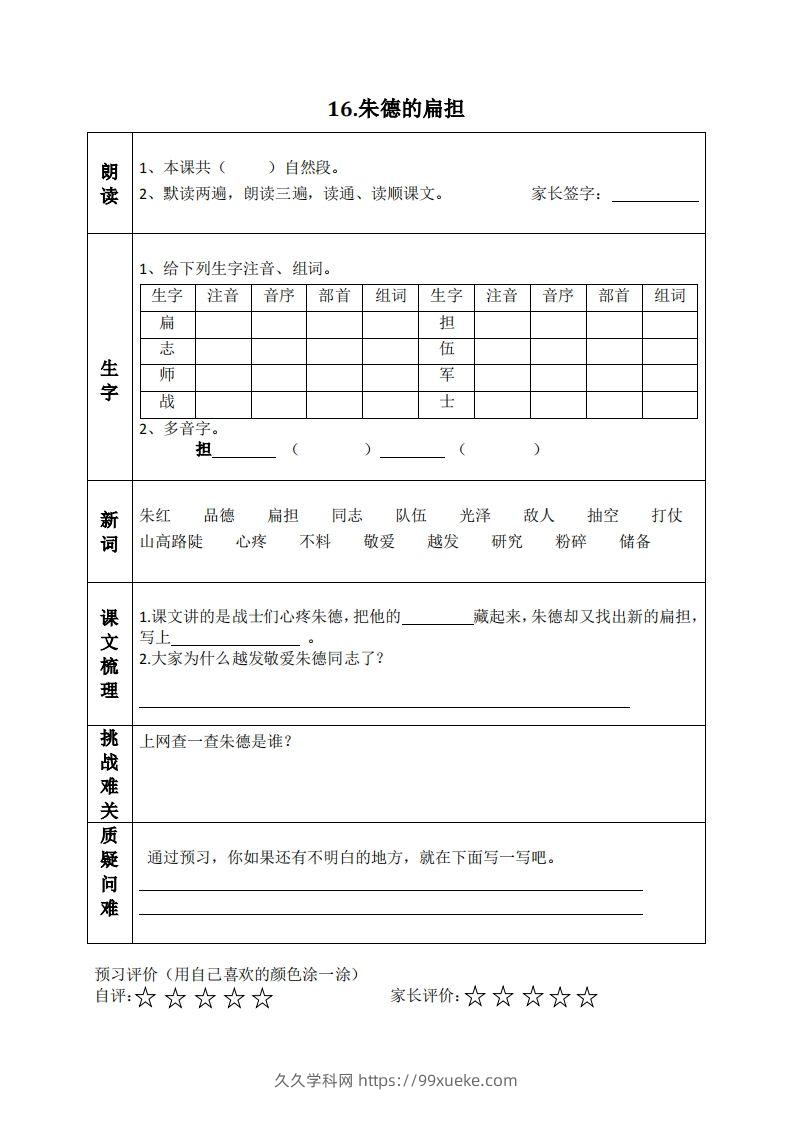 图片[2]-二上语文课前预习清单（15-17课）-久久学科网