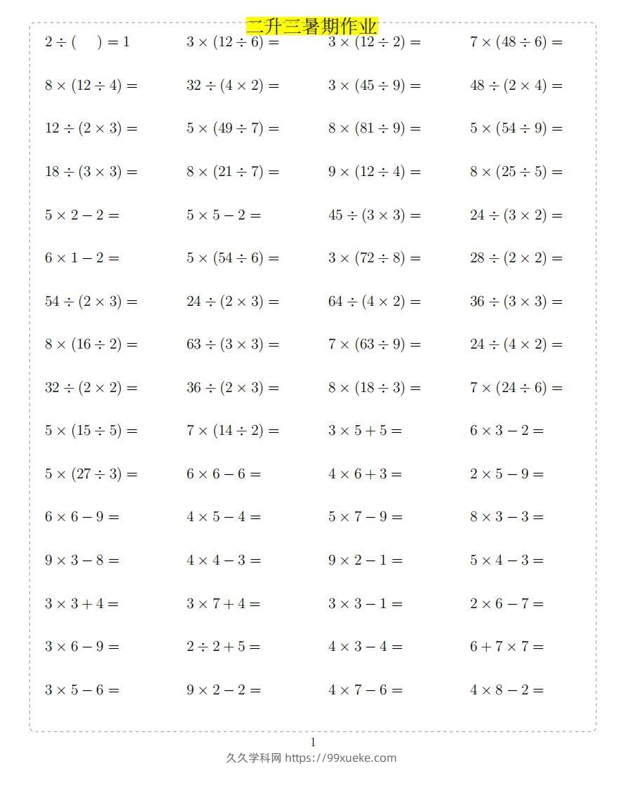 二年级上数学题-久久学科网