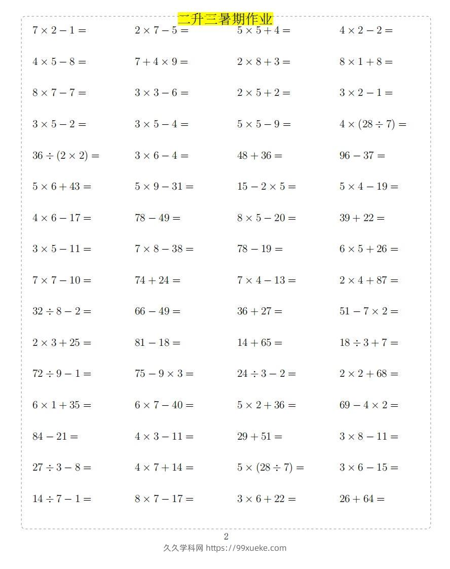 图片[2]-二年级上数学题-久久学科网