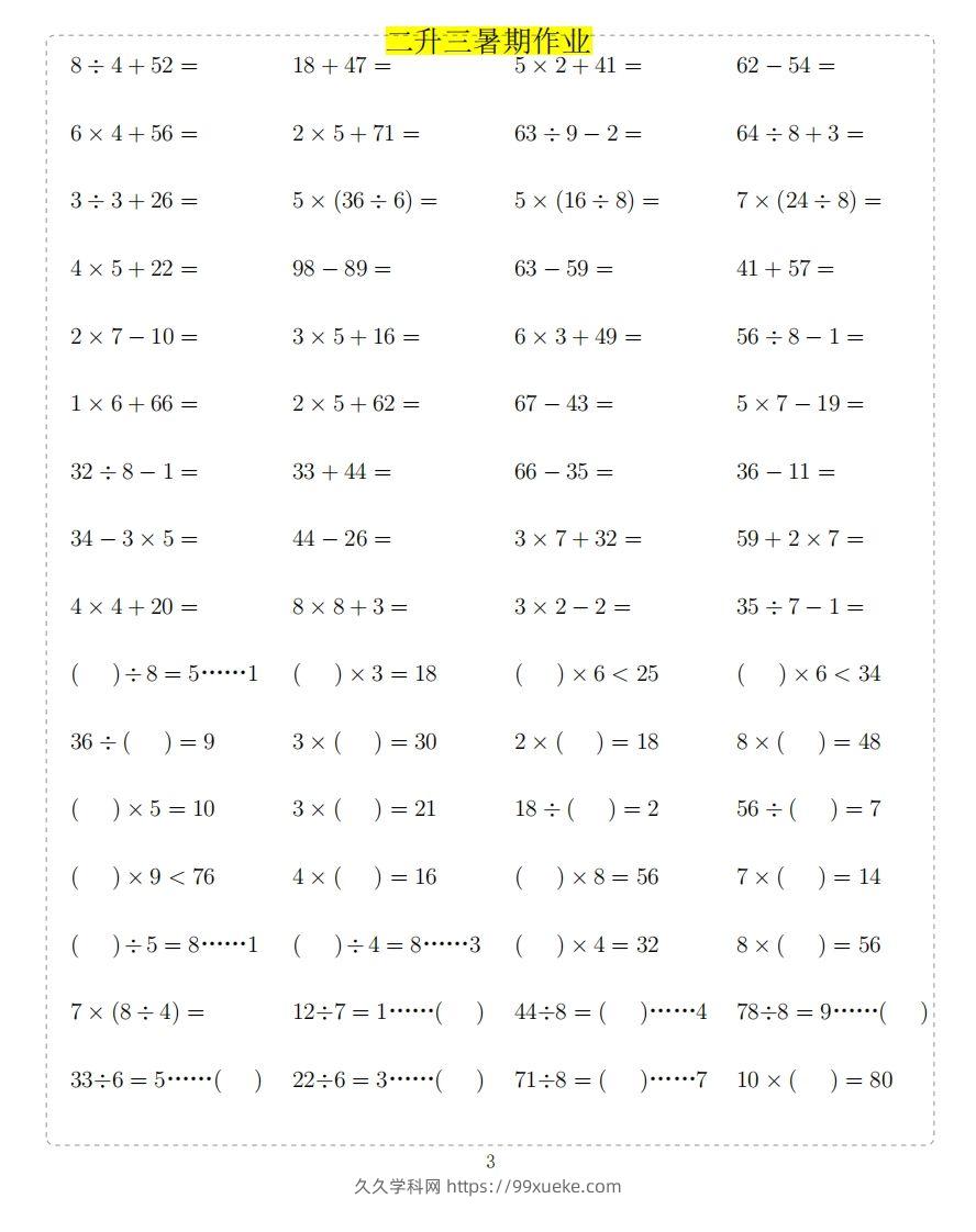 图片[3]-二年级上数学题-久久学科网