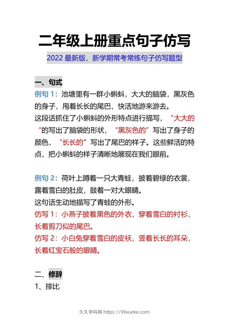 二年级上册语文重点句子仿写-久久学科网