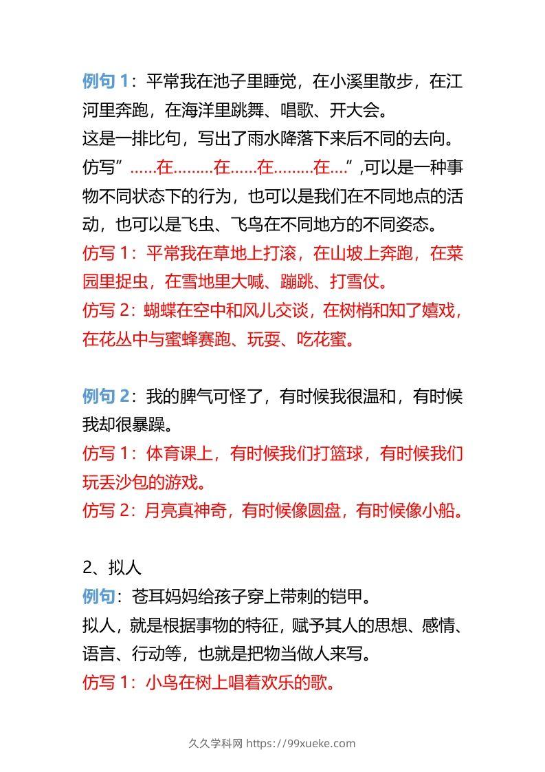 图片[2]-二年级上册语文重点句子仿写-久久学科网