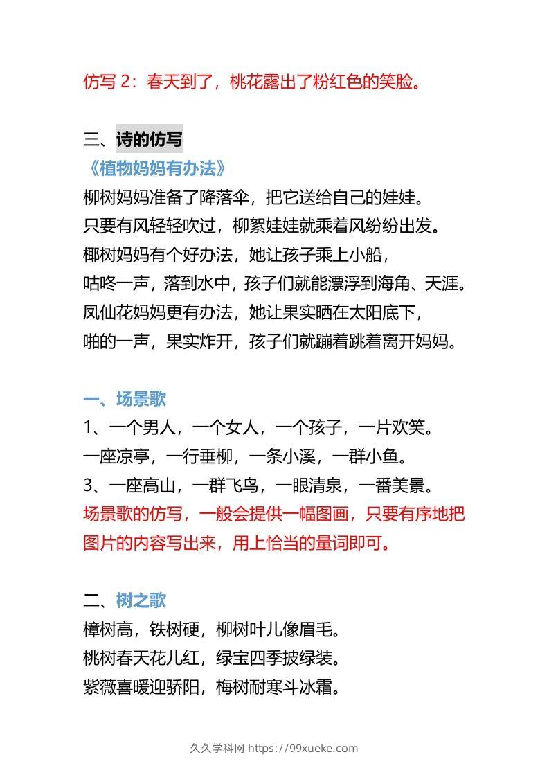 图片[3]-二年级上册语文重点句子仿写-久久学科网