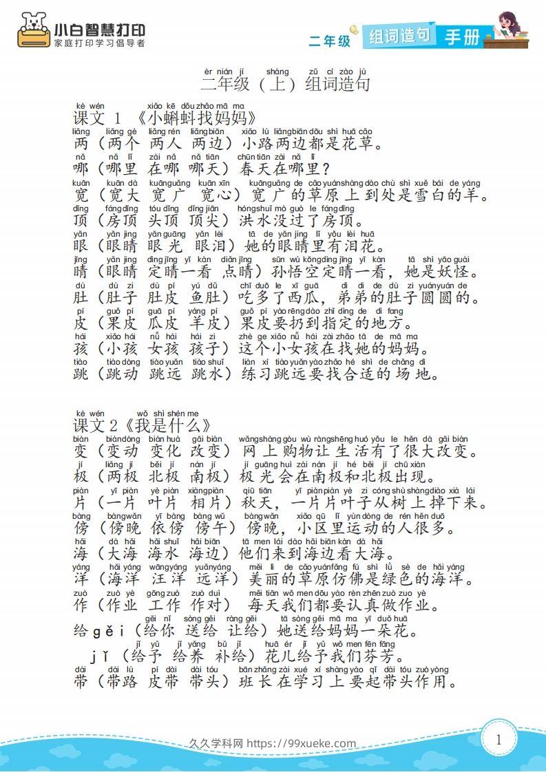 二年级语文上册组词造句手册最新版-久久学科网