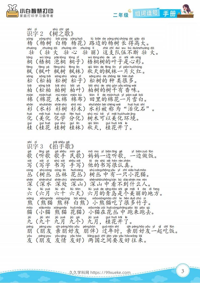 图片[3]-二年级语文上册组词造句手册最新版-久久学科网