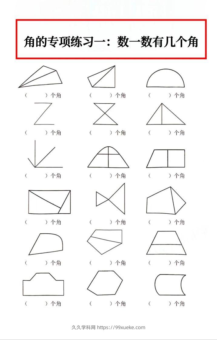 二年级数学上册角的初步认识专项数角-久久学科网