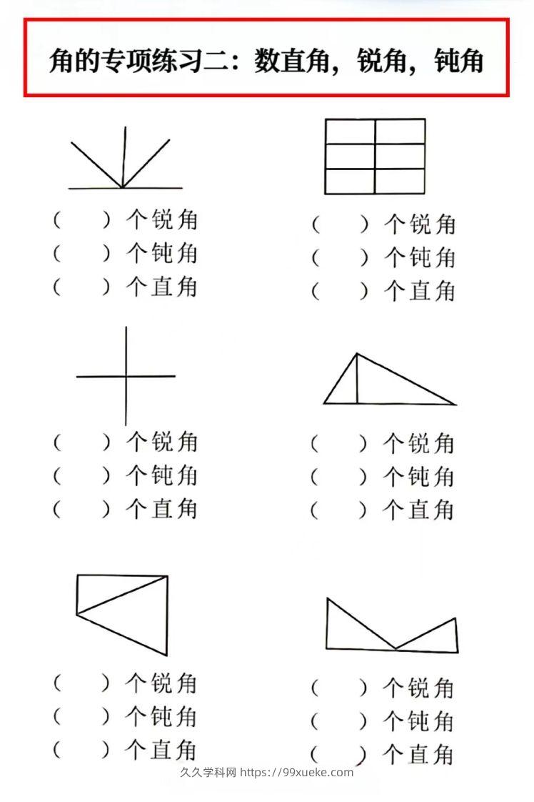 图片[2]-二年级数学上册角的初步认识专项数角-久久学科网