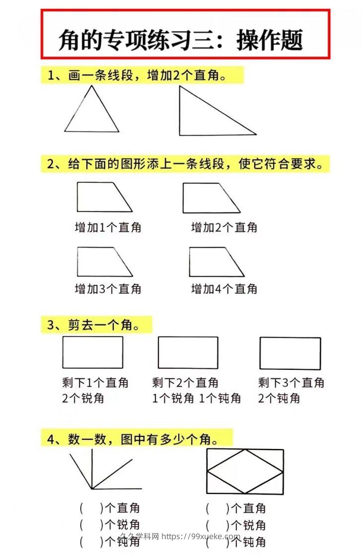 图片[3]-二年级数学上册角的初步认识专项数角-久久学科网