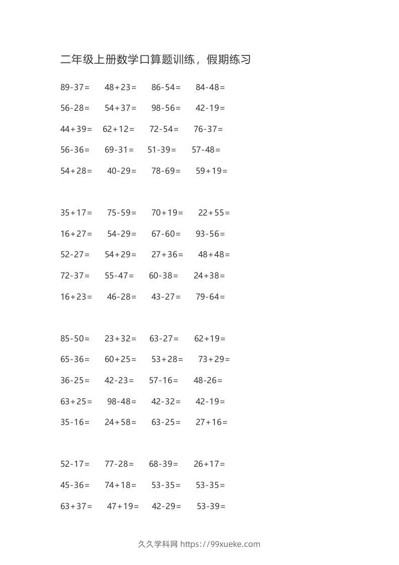 二上数学口算题卡()-久久学科网