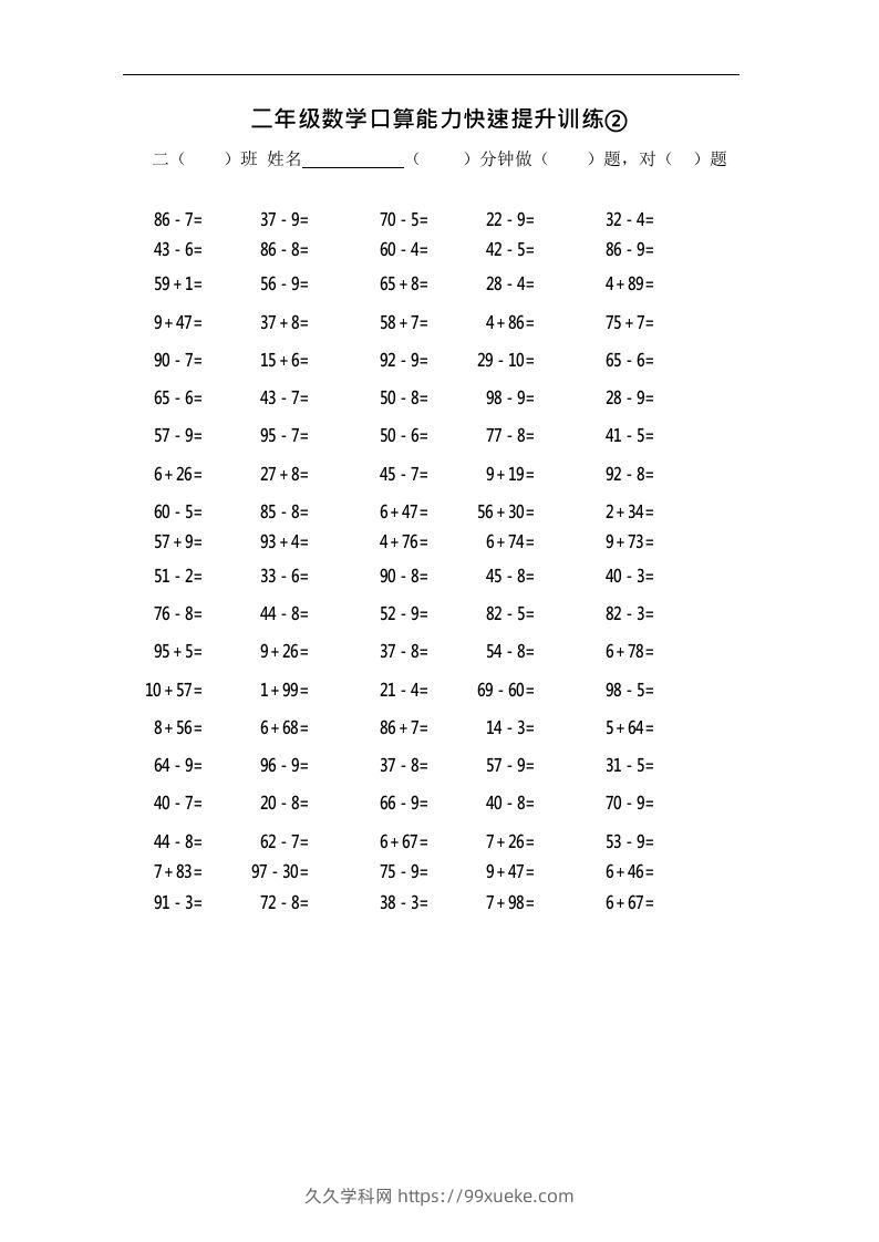 二上数学口算能力快速提升训练②-久久学科网