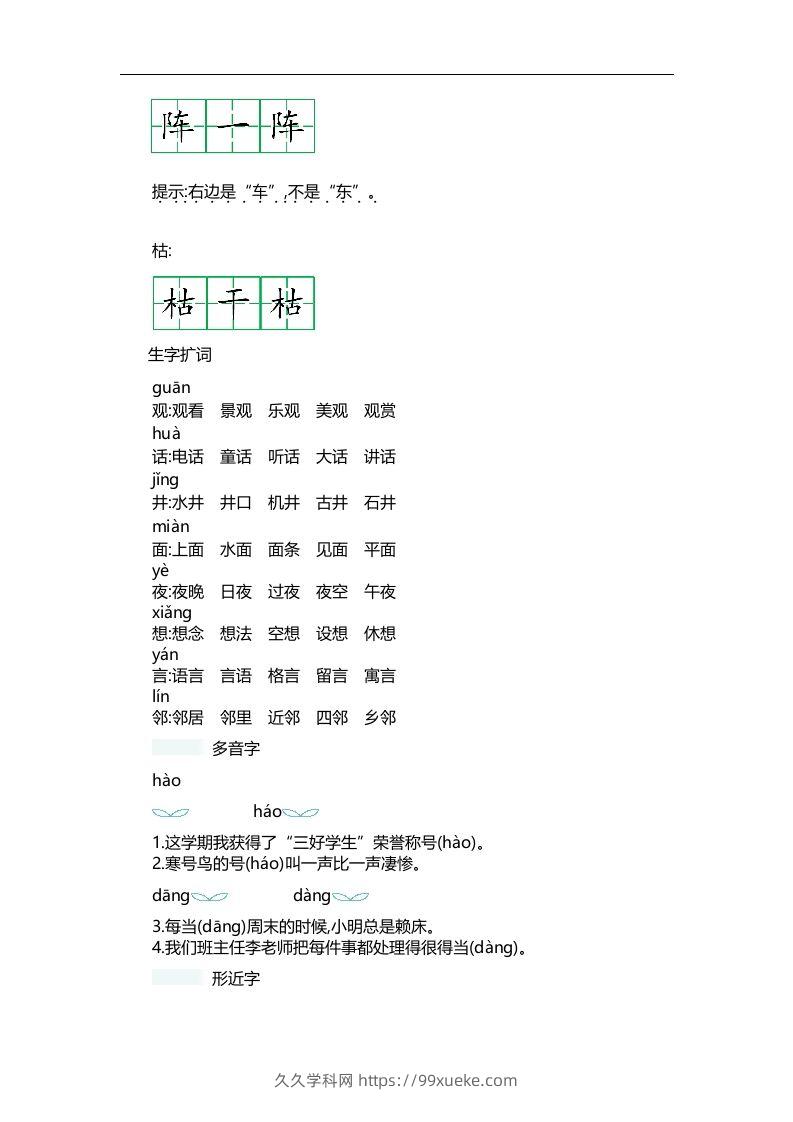 图片[2]-二上语文第五单元知识重点-久久学科网