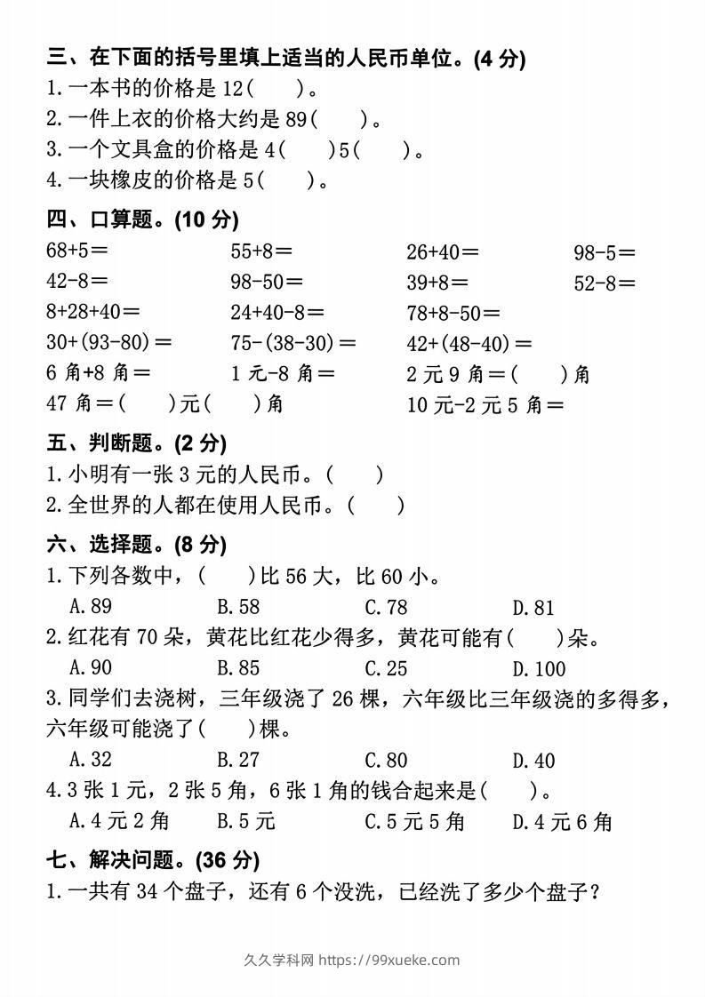 图片[3]-【易错题专项拔高综合检测卷】二上数学-久久学科网