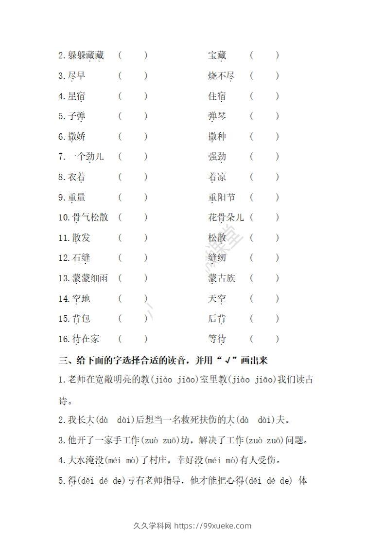 图片[2]-二上语文多音字专项练习-久久学科网