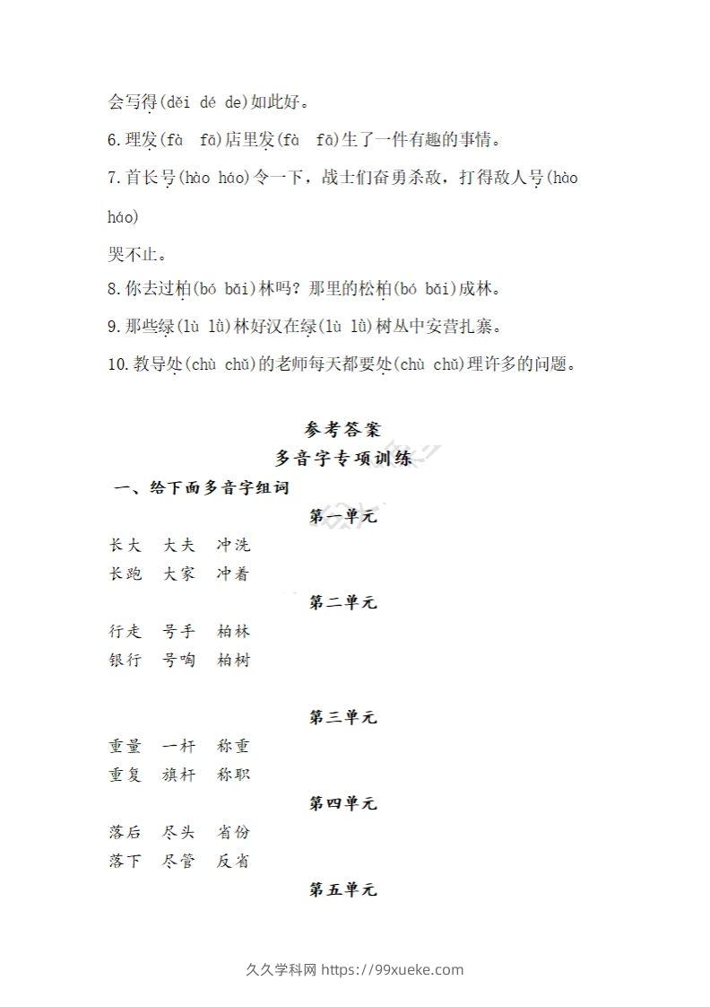 图片[3]-二上语文多音字专项练习-久久学科网