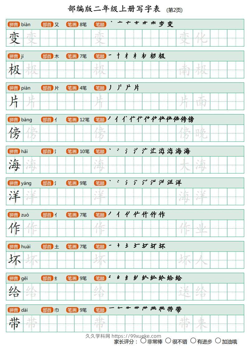 图片[2]-部编版二年级上册语文写字表《田字格字帖》-久久学科网