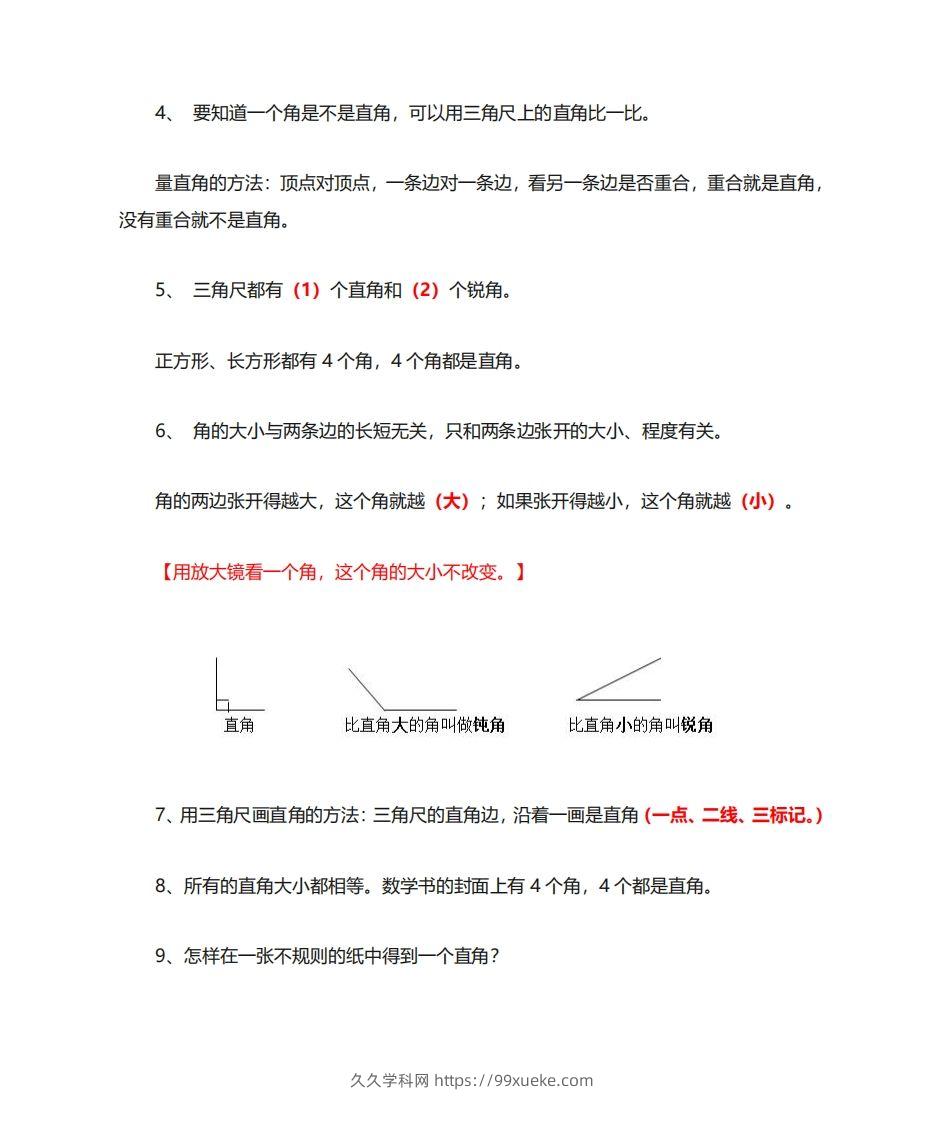 图片[2]-二年级数学上册《角的初步认识》重点知识练习题-久久学科网