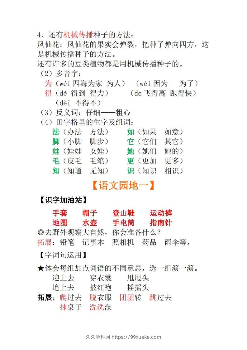 图片[3]-二年级上册语文全册每课重点知识点汇总()-久久学科网