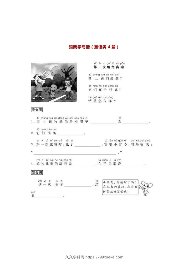 二年级语文上册看图写话练习篇-久久学科网