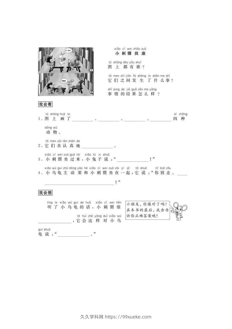 图片[3]-二年级语文上册看图写话练习篇-久久学科网