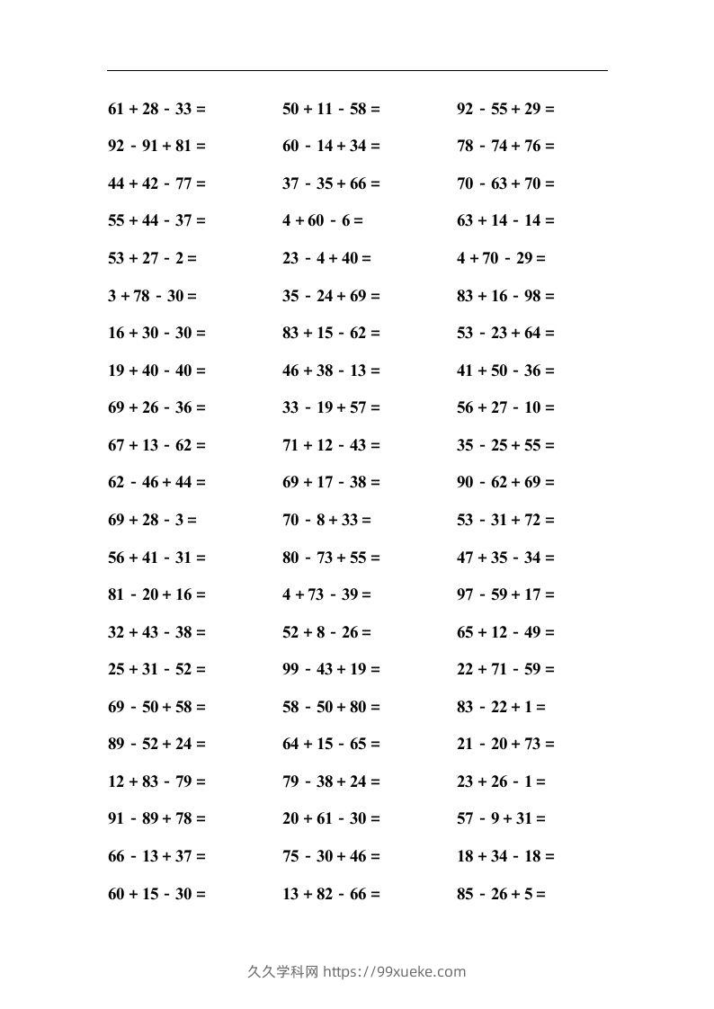 二上数学口算能力快速提升训练③-久久学科网