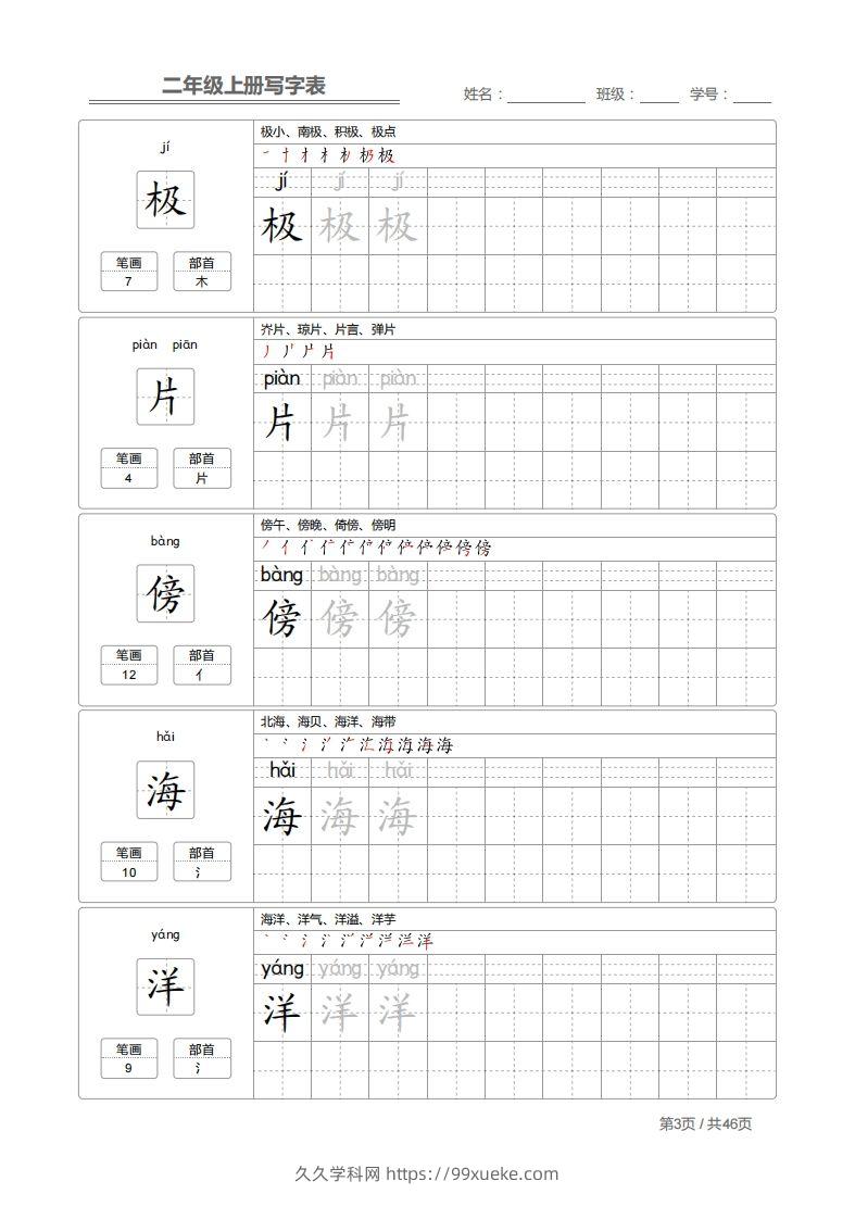 图片[3]-二上语文：写字表字帖描红-久久学科网