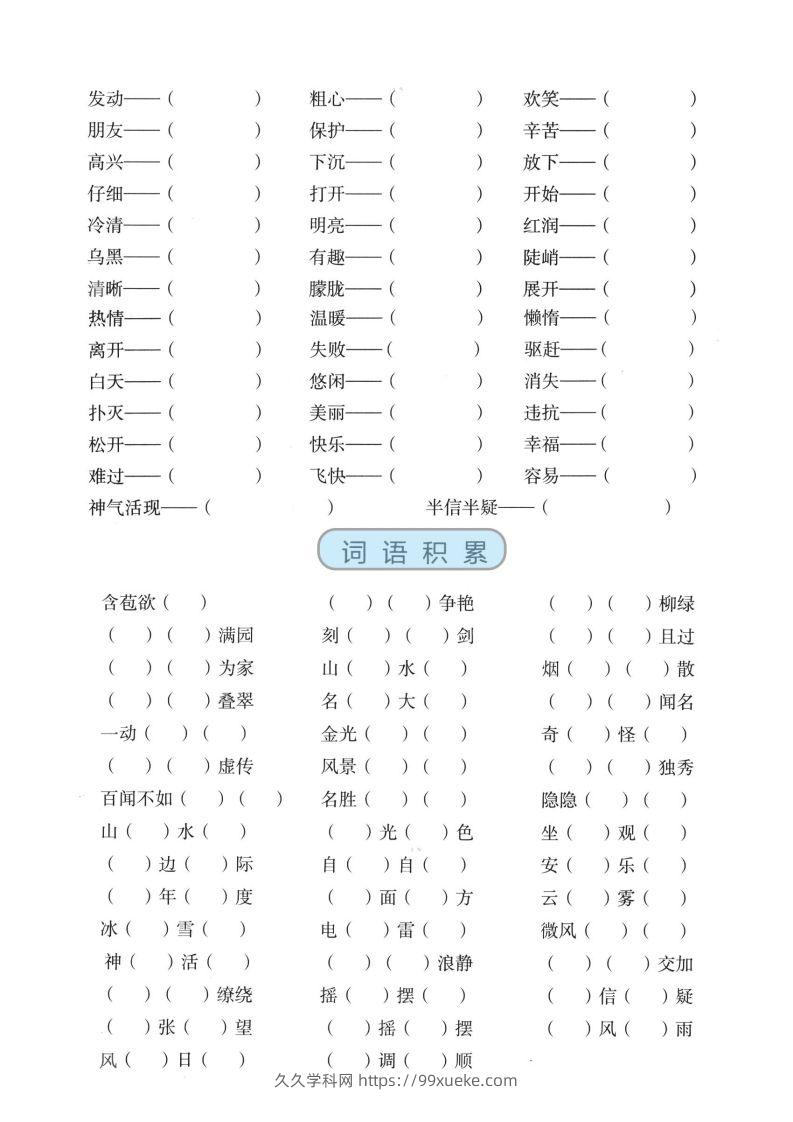 图片[2]-二上语文【近反义词、词语积累、量词】基础知识专项练习-久久学科网