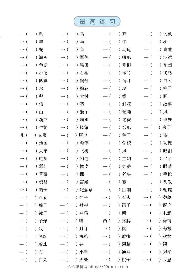 图片[3]-二上语文【近反义词、词语积累、量词】基础知识专项练习-久久学科网