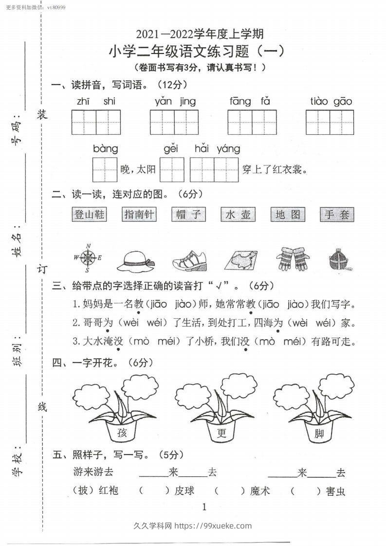 二上语文第一单元真题卷-久久学科网