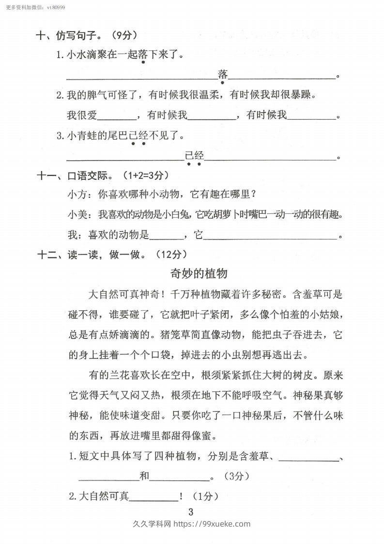 图片[3]-二上语文第一单元真题卷-久久学科网