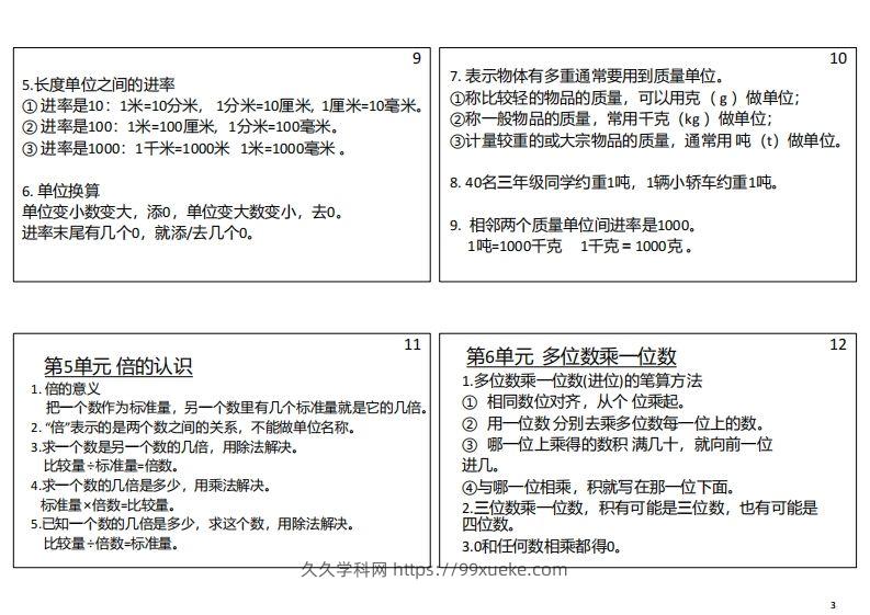 图片[3]-【人教三年级】数学上册必背笔记-久久学科网