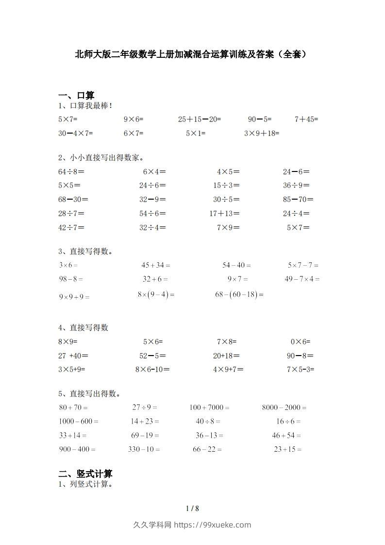 北师大版二年级数学上册加减混合运算训练及答案(全套)-久久学科网