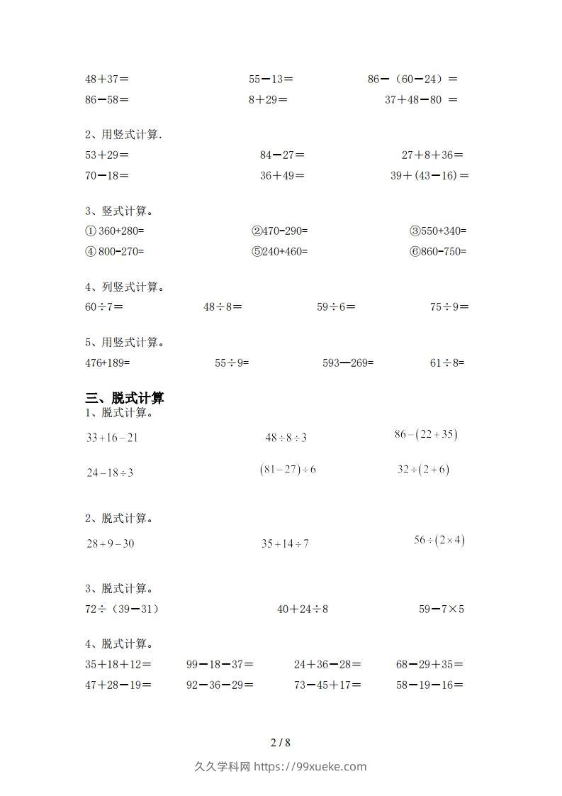 图片[2]-北师大版二年级数学上册加减混合运算训练及答案(全套)-久久学科网