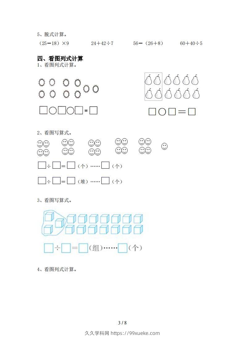 图片[3]-北师大版二年级数学上册加减混合运算训练及答案(全套)-久久学科网