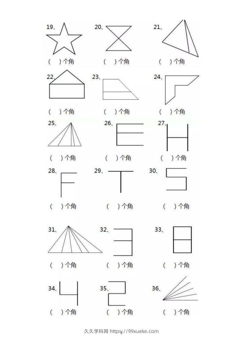 图片[2]-【数角专项】二上数学-久久学科网