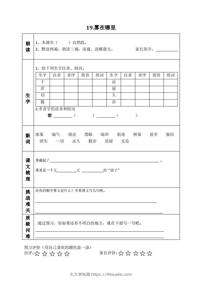 图片[2]-二上语文课前预习清单（18-20课）-久久学科网