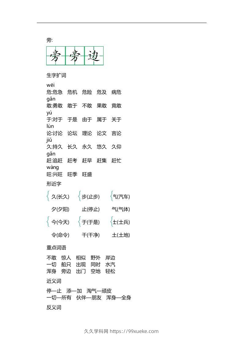 图片[2]-二上语文第七单元知识重点-久久学科网