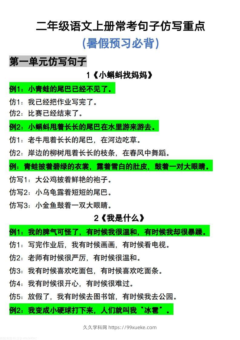 二年级上册语文仿写句子-久久学科网