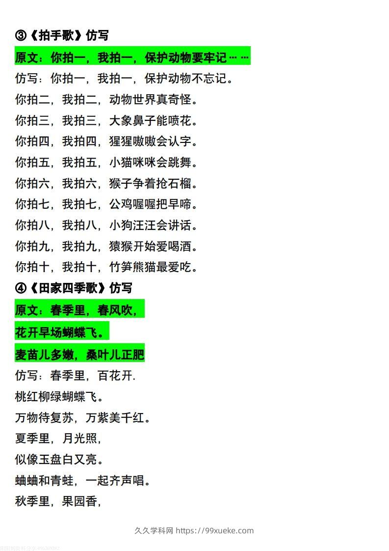 图片[3]-二年级上册语文仿写句子-久久学科网