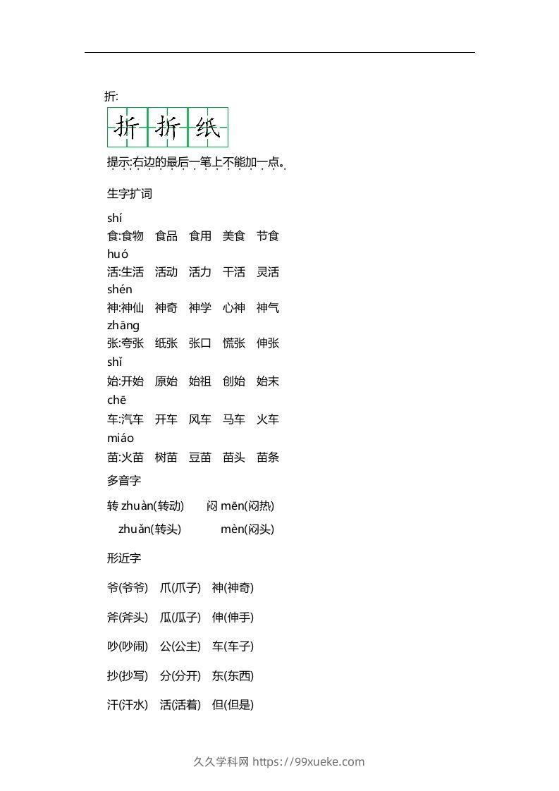 图片[2]-二上语文第八单元知识重点-久久学科网