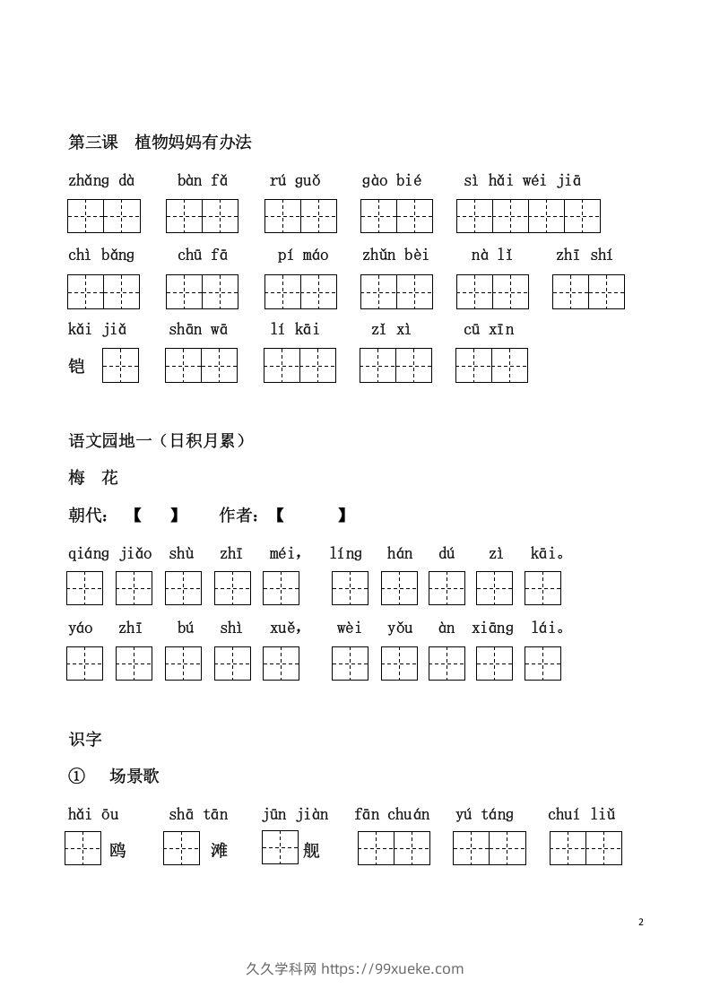 图片[2]-二上语文课看拼音写词语-久久学科网