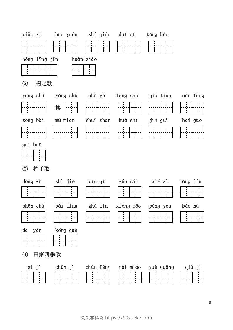 图片[3]-二上语文课看拼音写词语-久久学科网