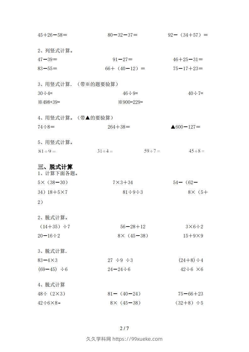 图片[2]-北师大版二年级数学上册加减混合运算(最新)-久久学科网