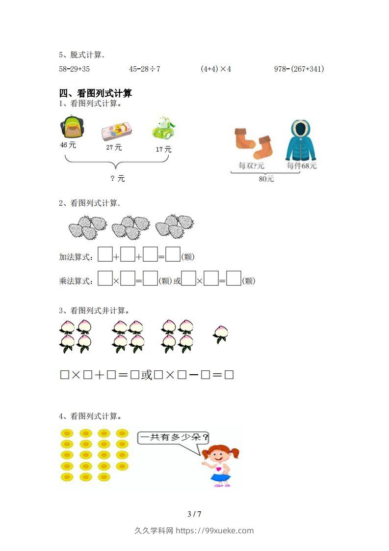 图片[3]-北师大版二年级数学上册加减混合运算(最新)-久久学科网