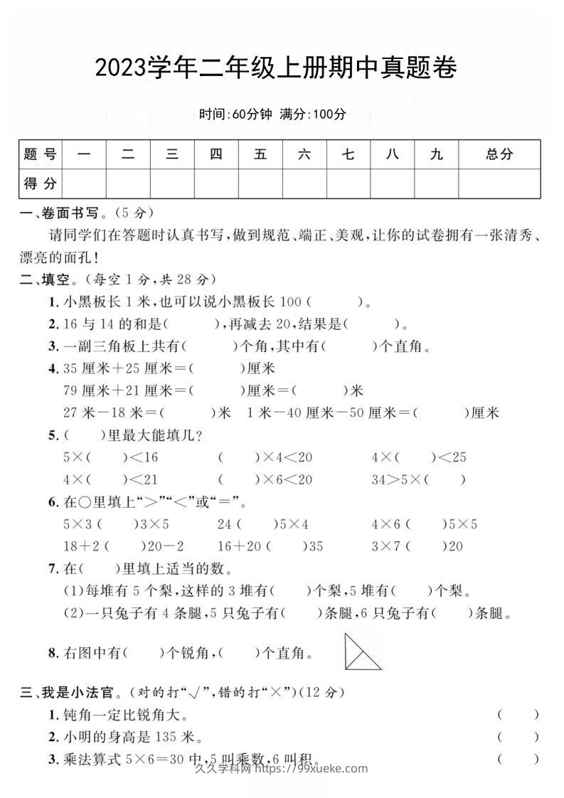 二年级数学上册期中真题测试卷-久久学科网