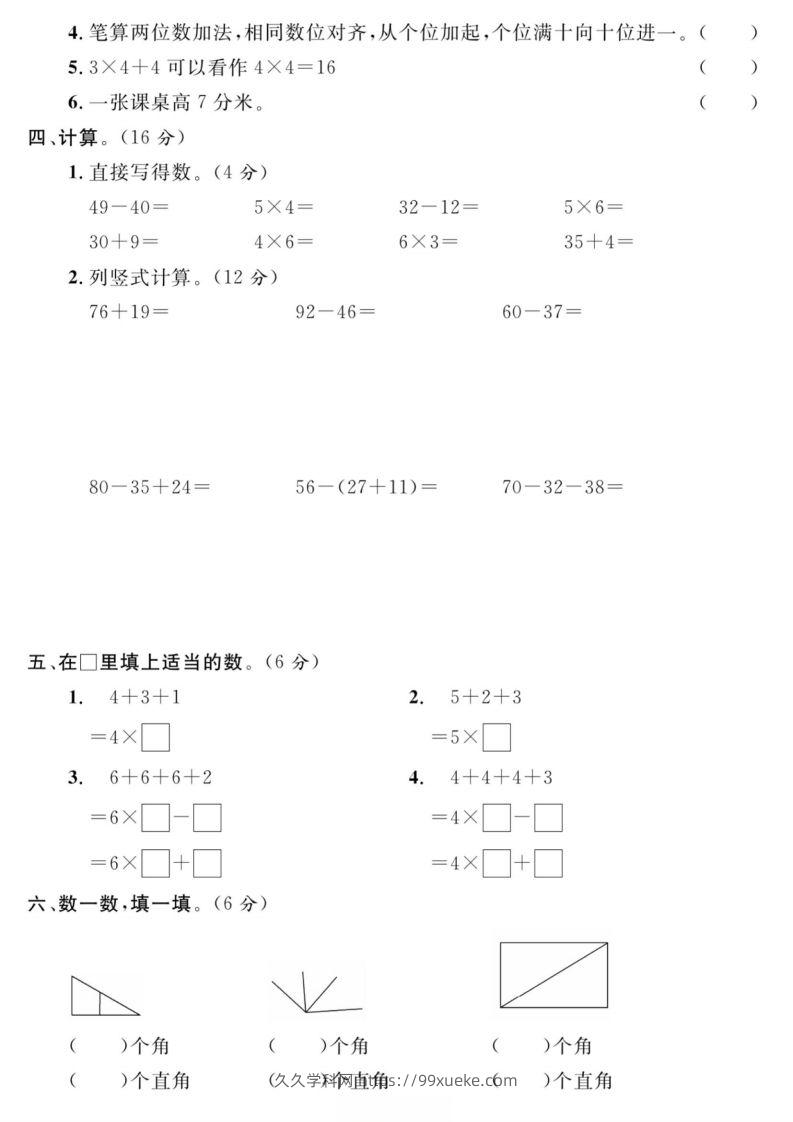 图片[2]-二年级数学上册期中真题测试卷-久久学科网