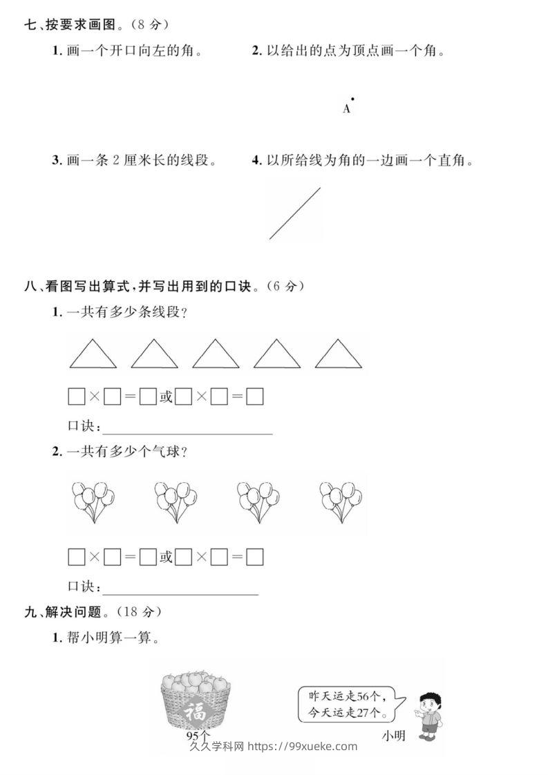 图片[3]-二年级数学上册期中真题测试卷-久久学科网